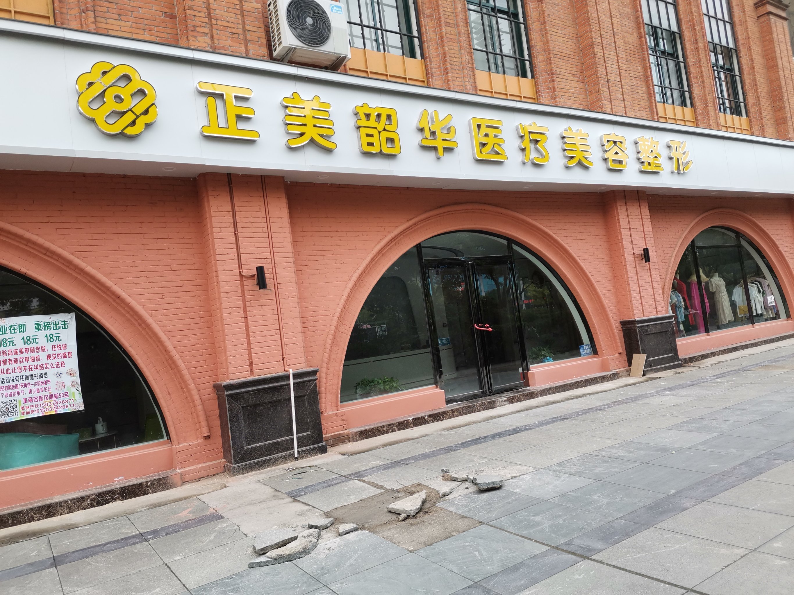 許昌正美韶華整形醫(yī)院