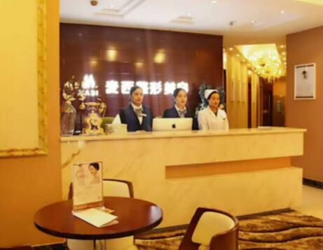 太原麥西整形美容醫(yī)院
