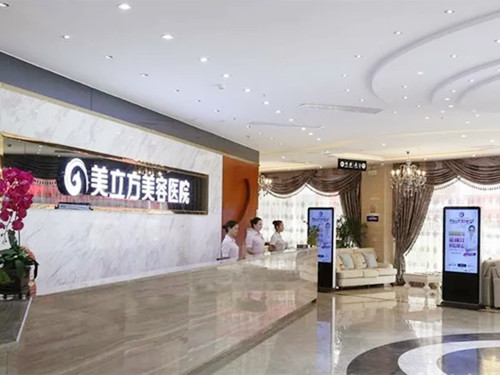 沈陽(yáng)美立方醫(yī)療美容醫(yī)院