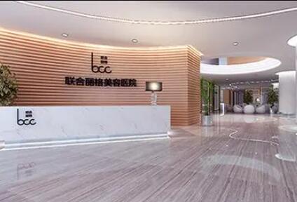 上海聯(lián)合麗格整形醫(yī)院