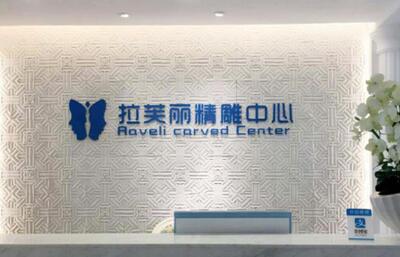 長沙拉芙麗醫(yī)療美容醫(yī)院