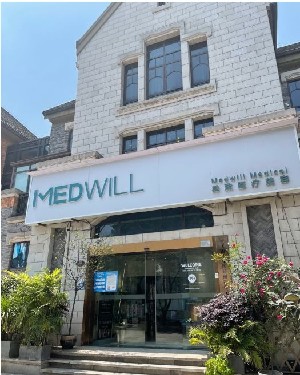 重慶美致醫(yī)療美容美診部