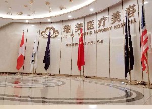 廣州瑞美醫(yī)療美容整形門診部