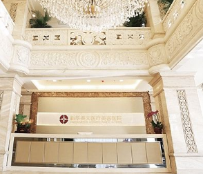 大連美天醫(yī)療美容醫(yī)院