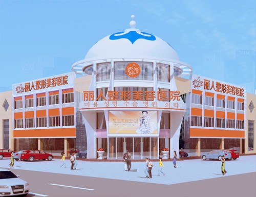 上海麗人整形美容醫(yī)院