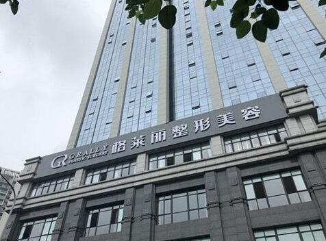 成都格萊麗醫(yī)療美容整形門診部