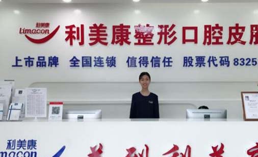 貴州六盤(pán)水利美康醫(yī)療美容醫(yī)院