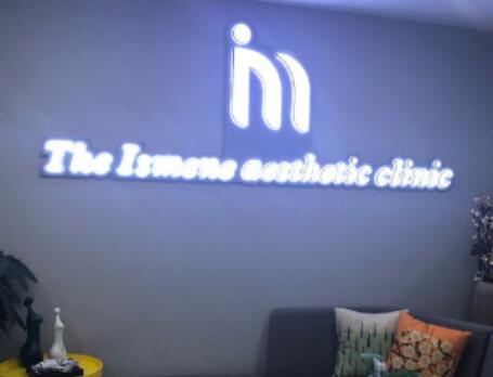 貴州伊斯美妮醫(yī)療美容醫(yī)院