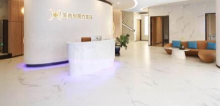 珠海美南華醫(yī)療美容