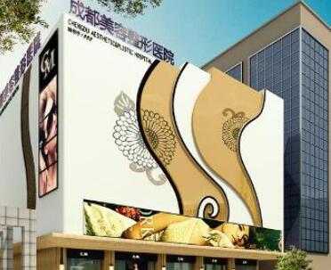 成都美容整形醫(yī)院疤痕修復中心