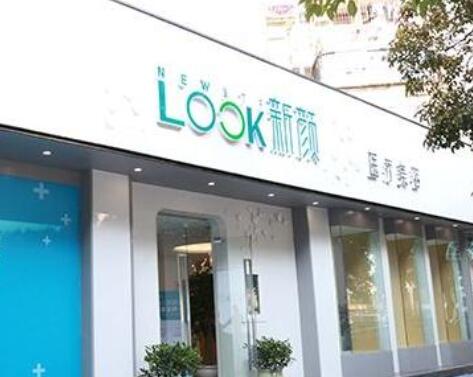 珠海新顏醫(yī)療整形美容醫(yī)院