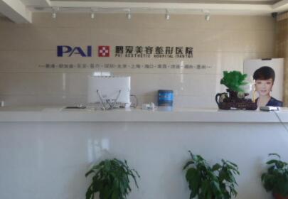 濟(jì)南鵬愛(ài)整形醫(yī)院