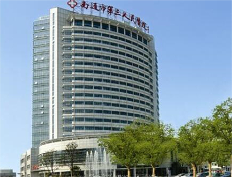 南通城東醫(yī)療美容門診部