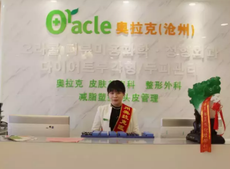 滄州奧拉克整形醫(yī)院