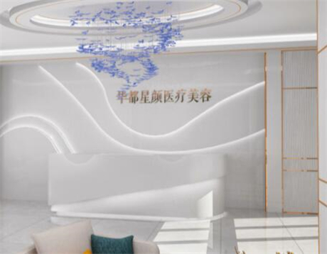 杭州星顏醫(yī)療美容診所