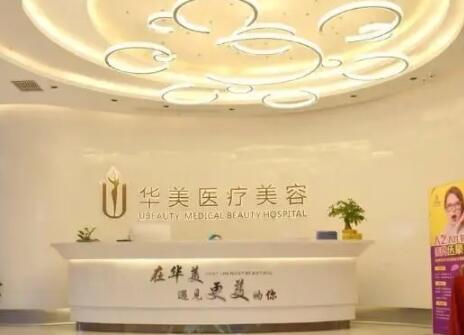 荊州華美醫(yī)療整形門診部
