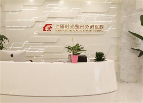 上海時光美容