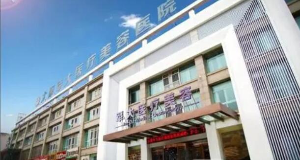 太原軍大整形美容醫(yī)院