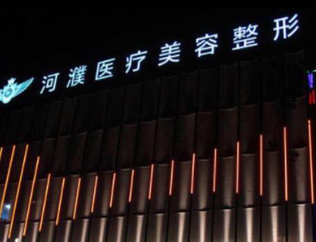 濮陽(yáng)締萊美整形醫(yī)院