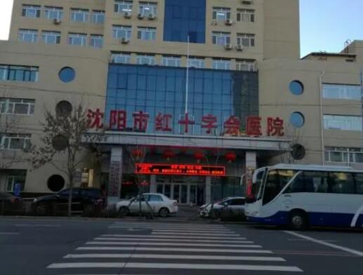 沈陽紅十字會醫(yī)院整形科