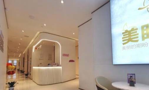 南昌美盼醫(yī)療美容門診部
