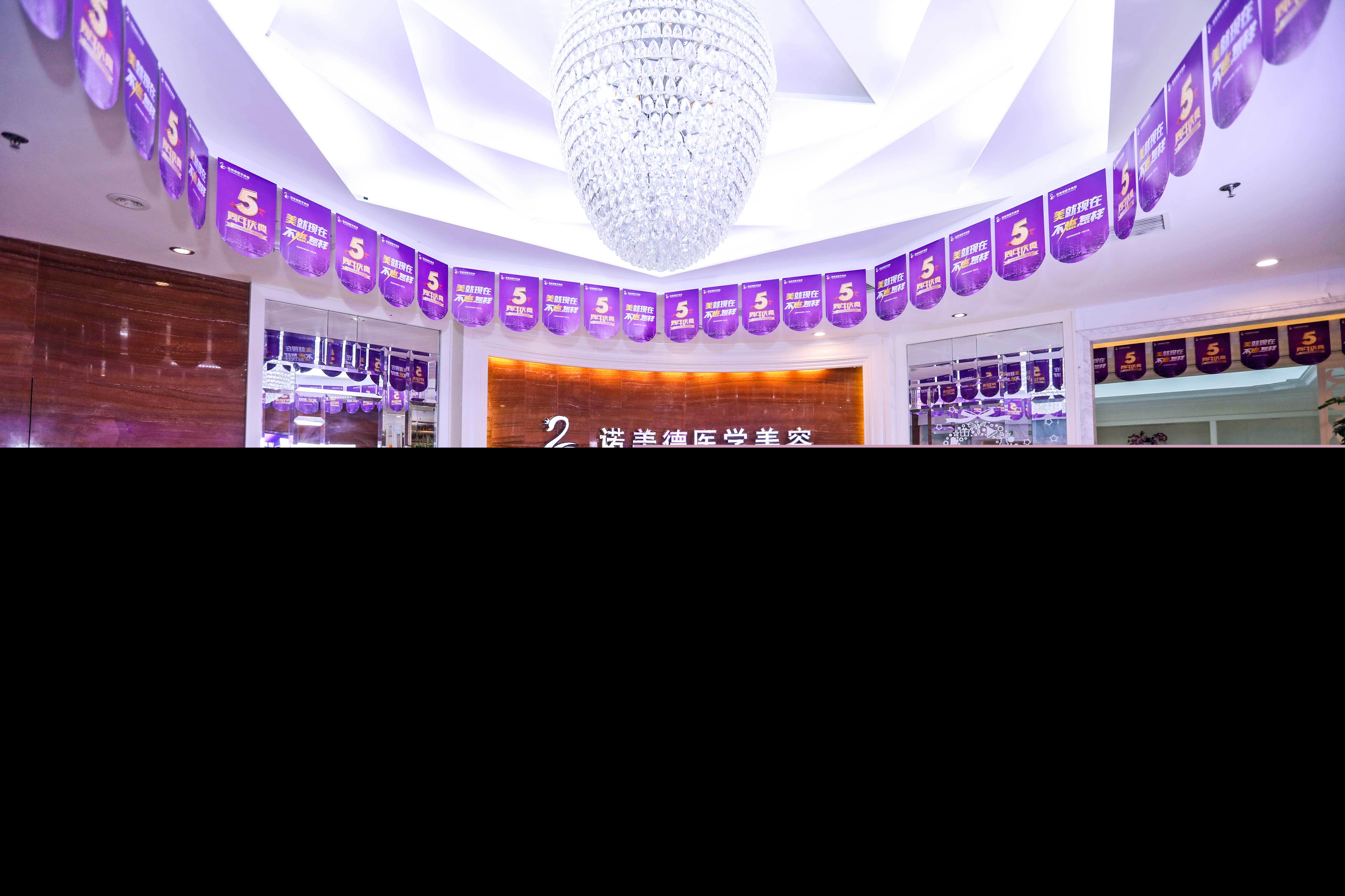 青島諾美德醫(yī)療美容醫(yī)院