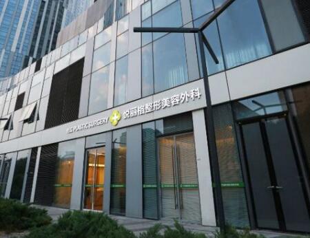 北京愛(ài)悅麗格整形