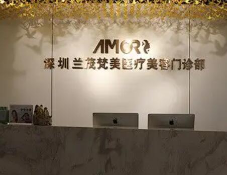 深圳蘭茂梵美醫(yī)療美容門診部