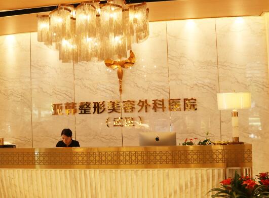 湖北武漢亞韓整形外科醫(yī)院