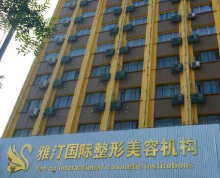 泰安雅汀整形美容醫(yī)院