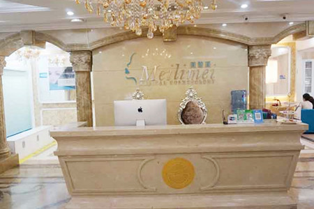 成都美黎美醫(yī)療美容診所