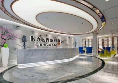 昆山時(shí)光醫(yī)療美容門診部