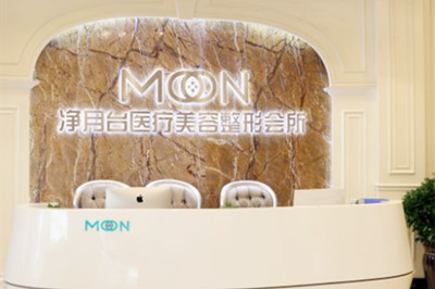 太原凈月臺醫(yī)療美容門診部