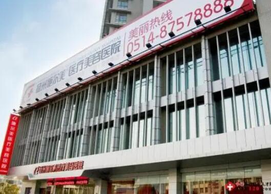 揚州施爾美醫(yī)療整形美容醫(yī)院