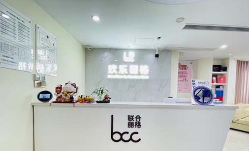 深圳歡樂麗格醫(yī)療美容醫(yī)院