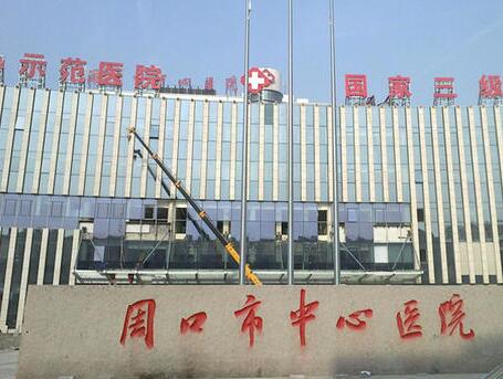 周口恒夢(mèng)整形醫(yī)療美容門診部