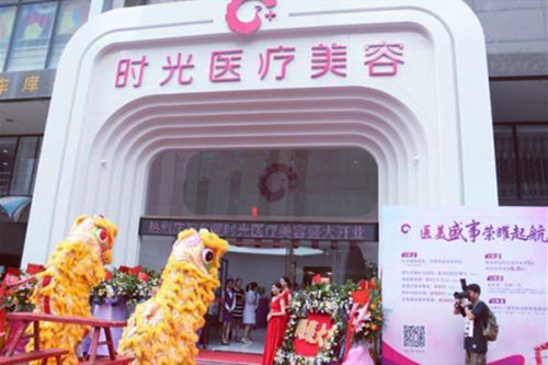 東莞時光整形醫(yī)療美容醫(yī)院