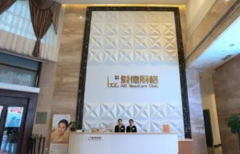 大連愛德麗格醫(yī)院