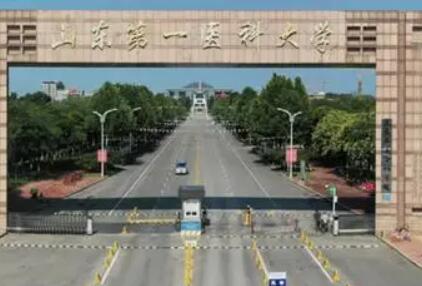 山東第一醫(yī)科大學(xué)第一附屬醫(yī)院