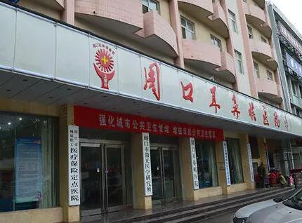 周口五官科醫(yī)院醫(yī)療美容科
