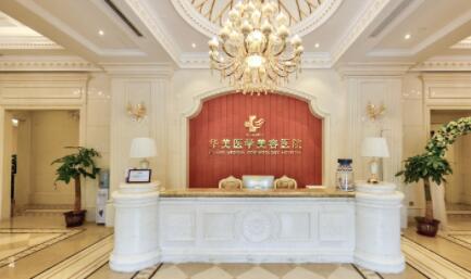 ?？谌A美整形醫(yī)院