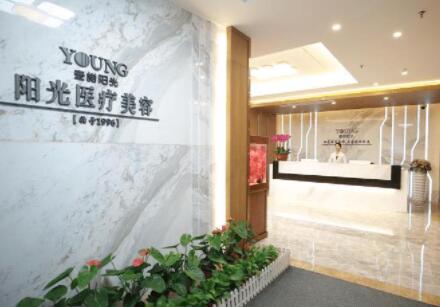 泉州豐澤陽光醫(yī)療美容門診部
