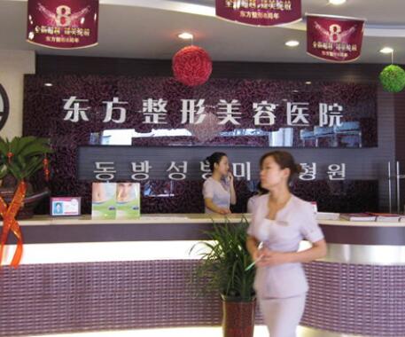 鹽城東方婦產(chǎn)醫(yī)院整形醫(yī)院