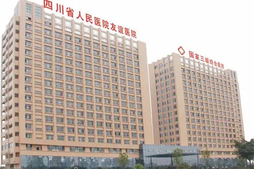 四川人民醫(yī)院友誼醫(yī)院整形外科