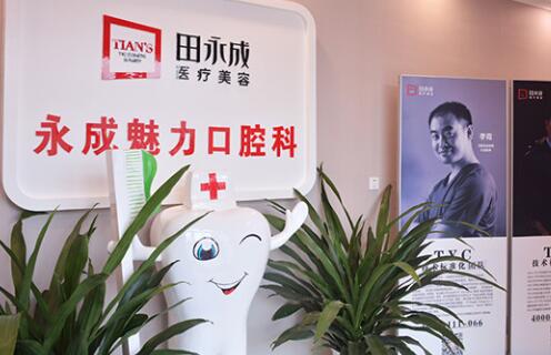 北京永成魅力整形醫(yī)院