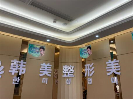 三亞韓美醫(yī)療美容醫(yī)院