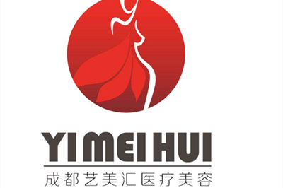 成都藝美醫(yī)療美容門診部