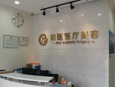 廣州鉑醫(yī)昂方醫(yī)療美容門診部