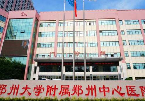 鄭州中心醫(yī)院美容科