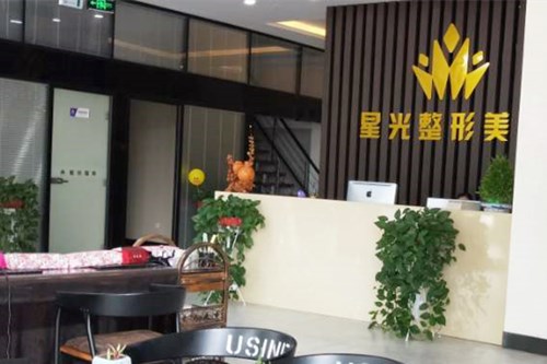 濟(jì)南星光醫(yī)療美容門診部